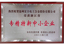 浙江省專精特新中小企業(yè)